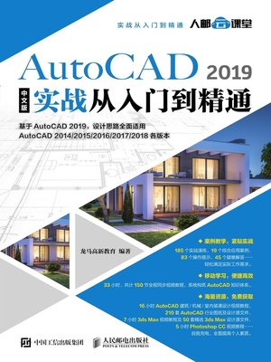 cover image of AutoCAD 2019中文版实战从入门到精通